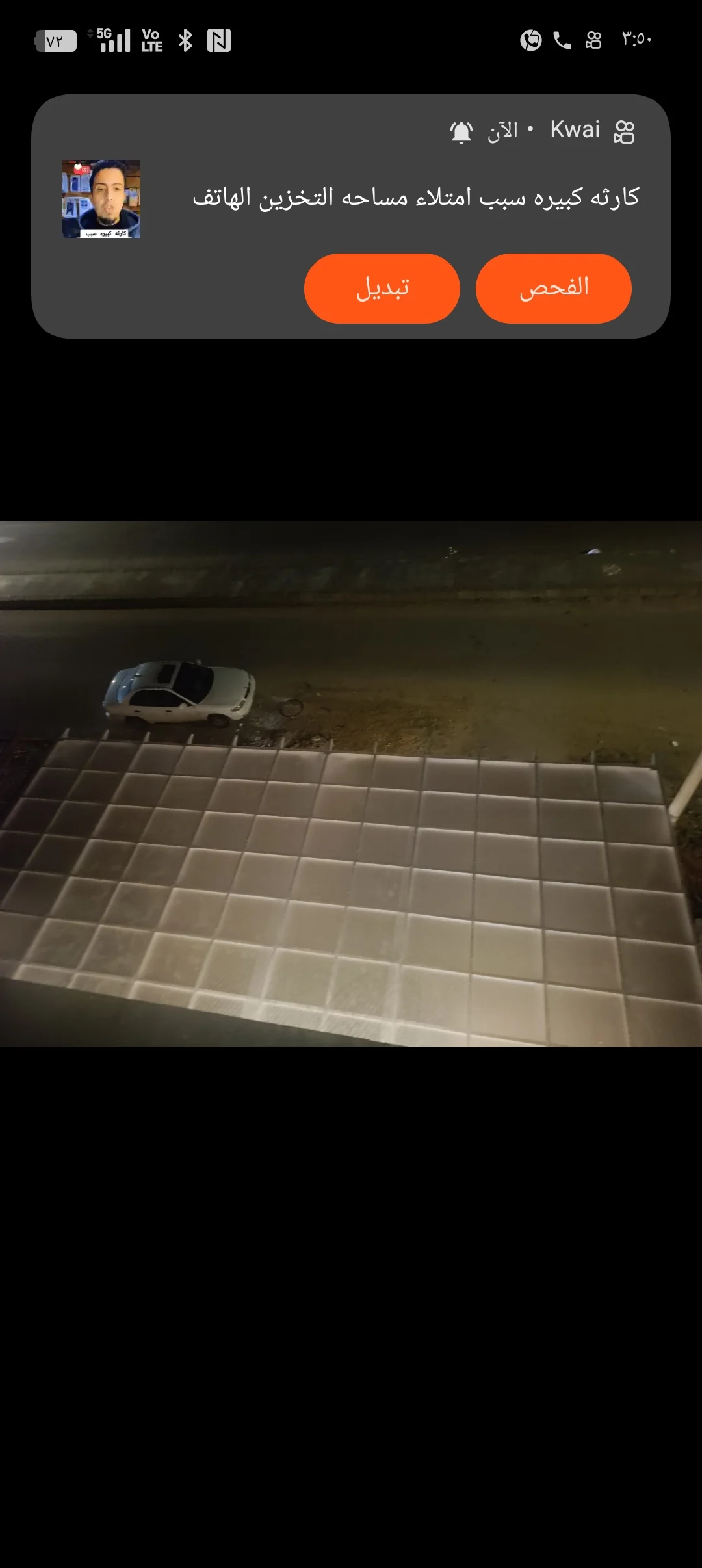 زجاج سيكوريت في الروضة